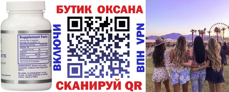 Бутират BDO  закладки  OMG ссылка  Тихорецк 