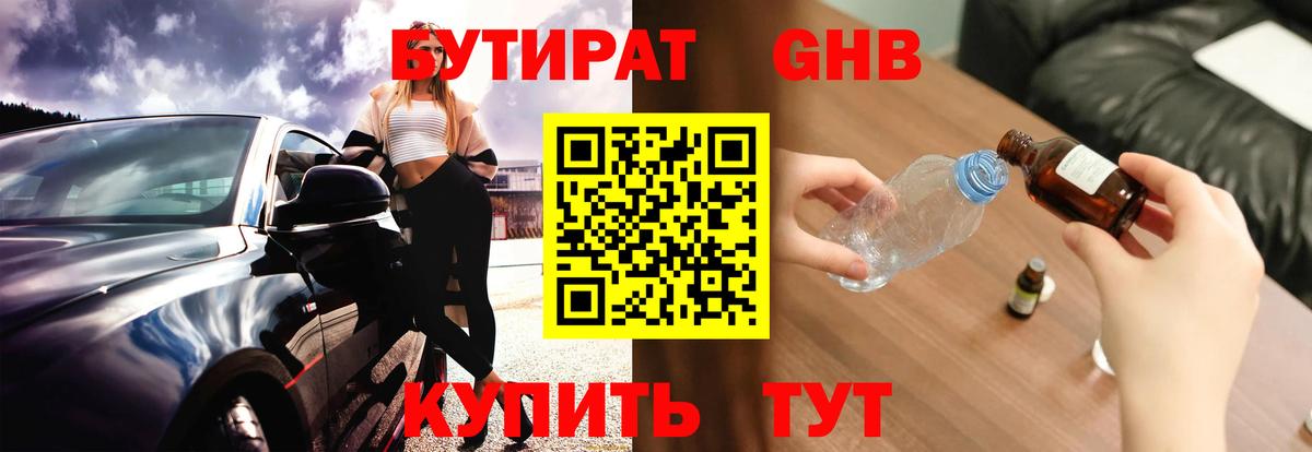 Бутират GHB Тихорецк