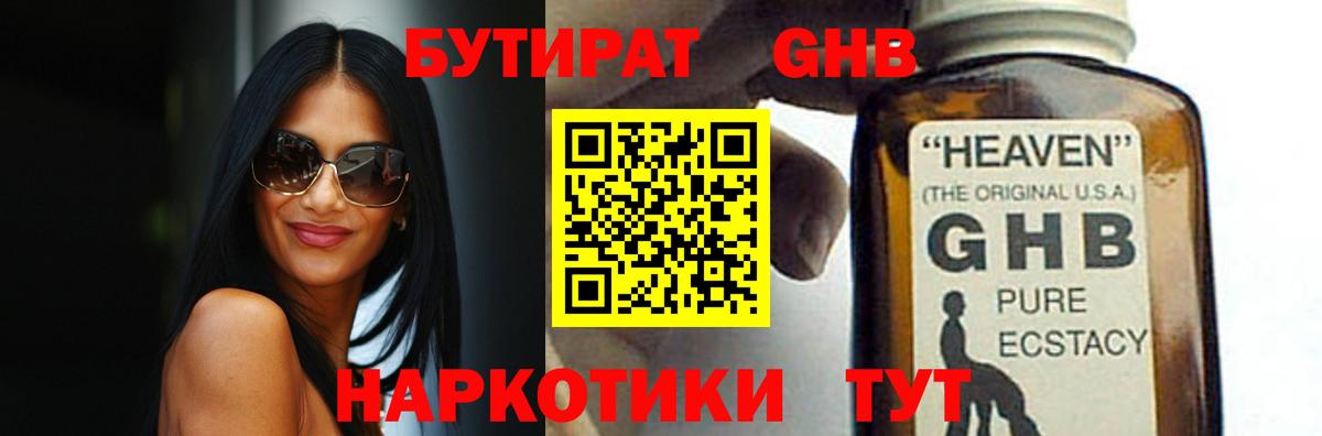 Бутират BDO  Вход с VPN  БУТИРАТ  Тихорецк 