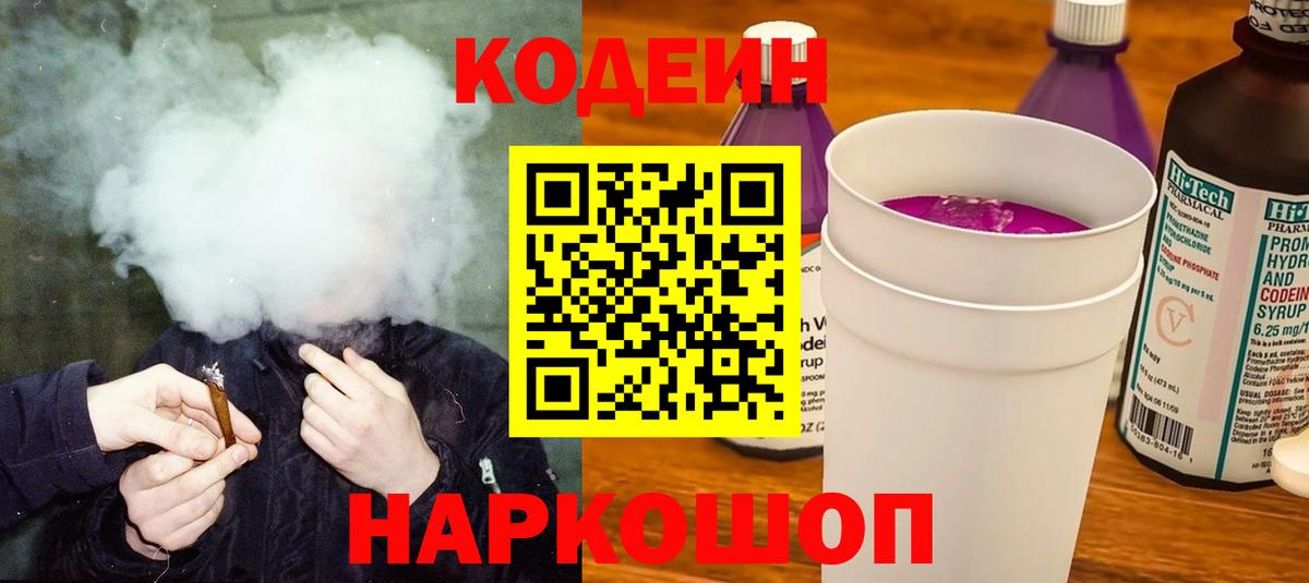 Кодеиновый сироп Lean напиток Lean (лин) Тихорецк