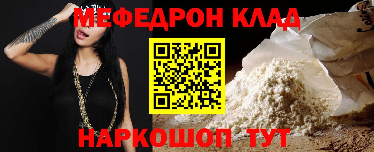 Меф  Тихорецк