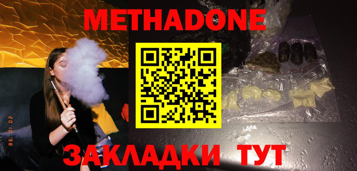 Метадон мёд Тихорецк