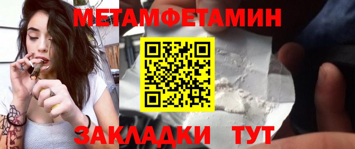 МЕТАМФЕТАМИН винт Тихорецк